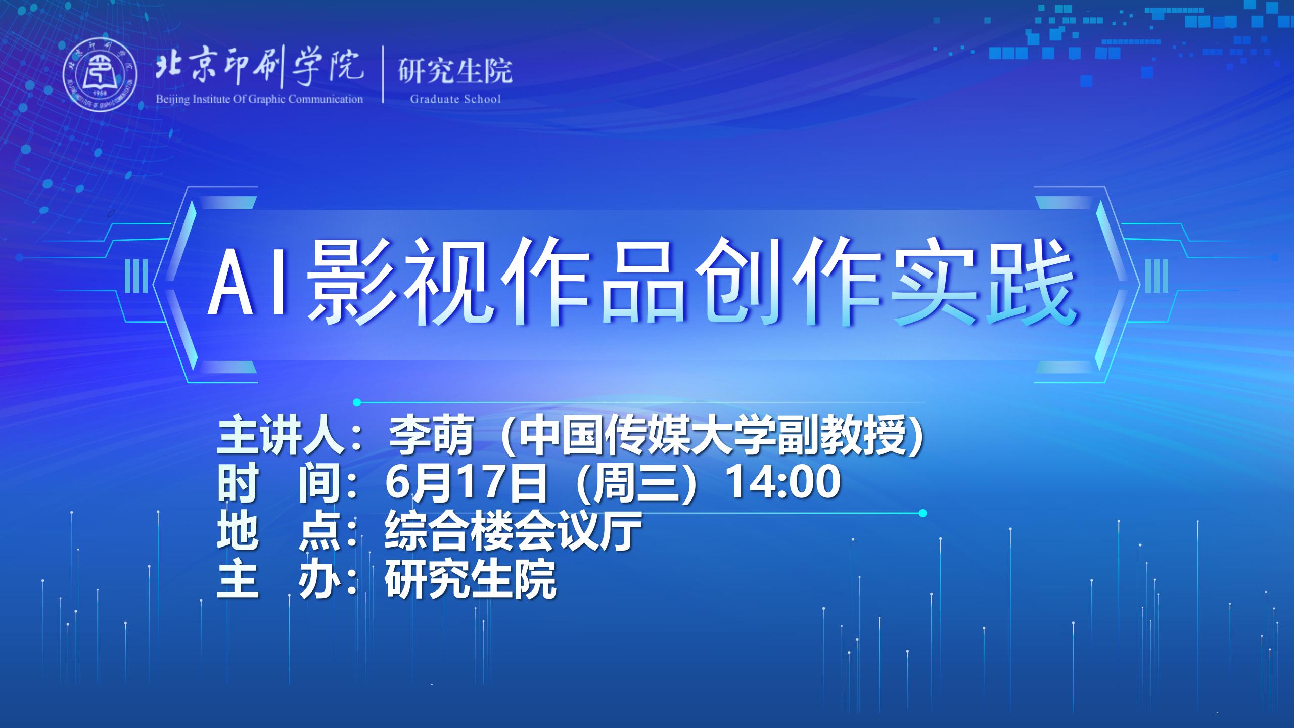 学术讲座宣传页.jpg