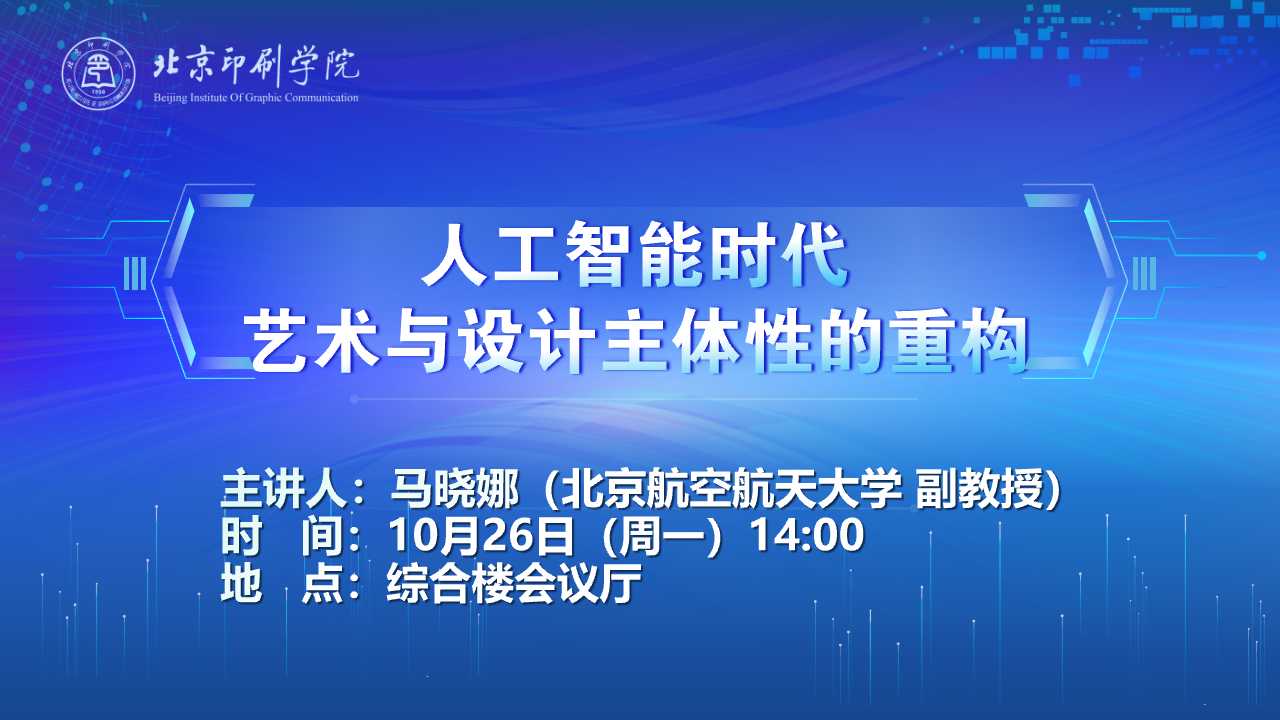 学术讲座宣传页.jpg