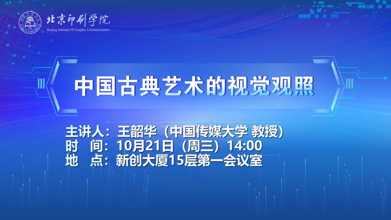 学术讲座宣传页.jpg
